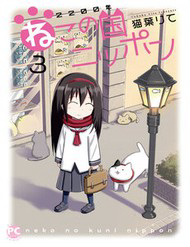 2200 Nen Neko No Kuni Nippon